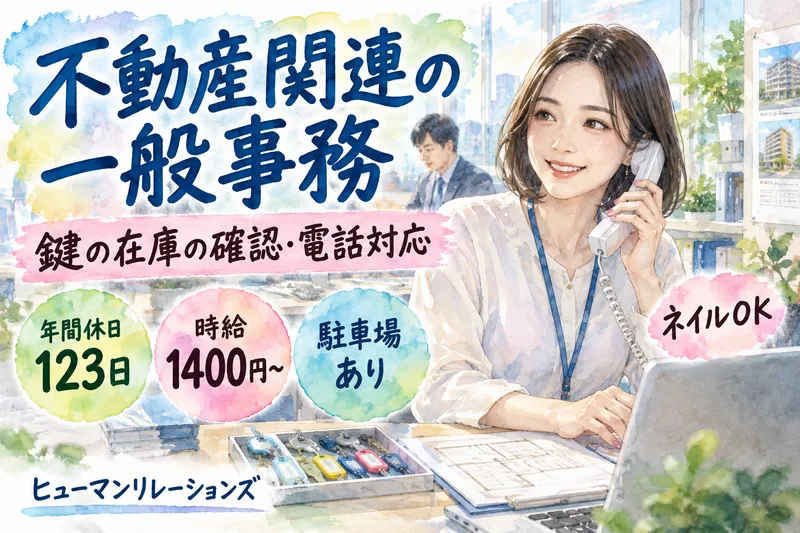 ヒューマンリレーションズ株式会社のアルバイト・バイト求人情報