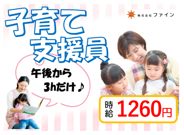 株式会社ファインのアルバイト・バイト求人情報-15
