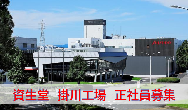 ㈱資生堂の求人・転職情報