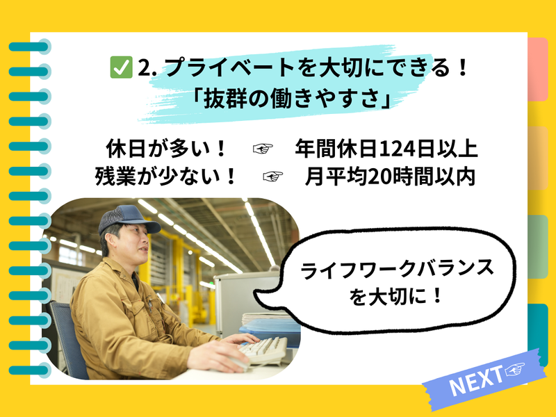 コクヨ株式会社 芝山工場のアルバイト・バイト求人情報-02