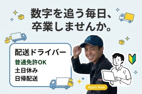大翔トランスポート株式会社の求人・転職情報