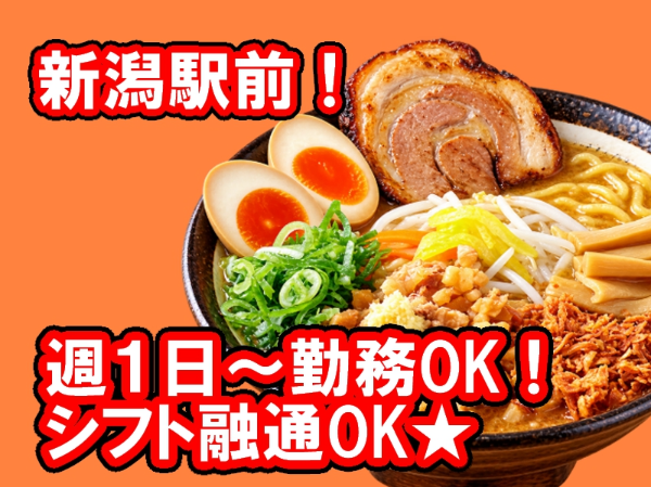 吟醸味噌ラーメン　まごころ亭　新潟駅前店のアルバイト・バイト求人情報-23