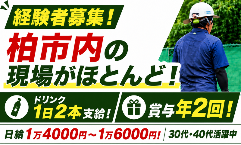 有限会社岡吉造園の求人・転職情報