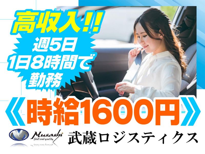武蔵ロジスティクス株式会社　東葛西のアルバイト・バイト求人情報-03