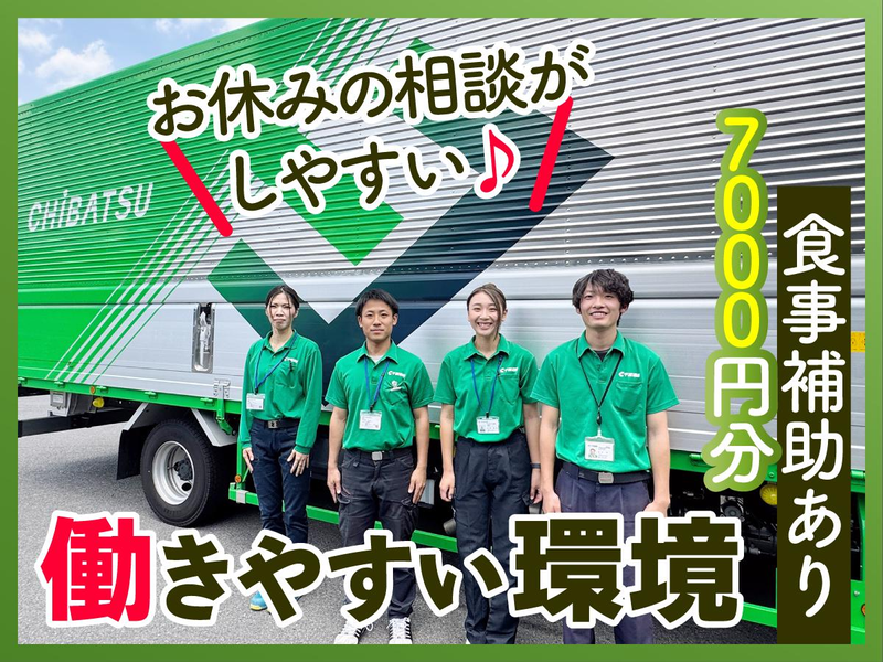 株式会社千葉通商　常総営業所のアルバイト・バイト求人情報-02