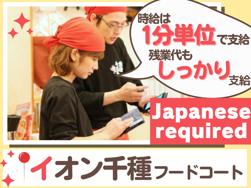 台湾ケンさん　イオンタウン千種店のアルバイト・バイト求人情報-01