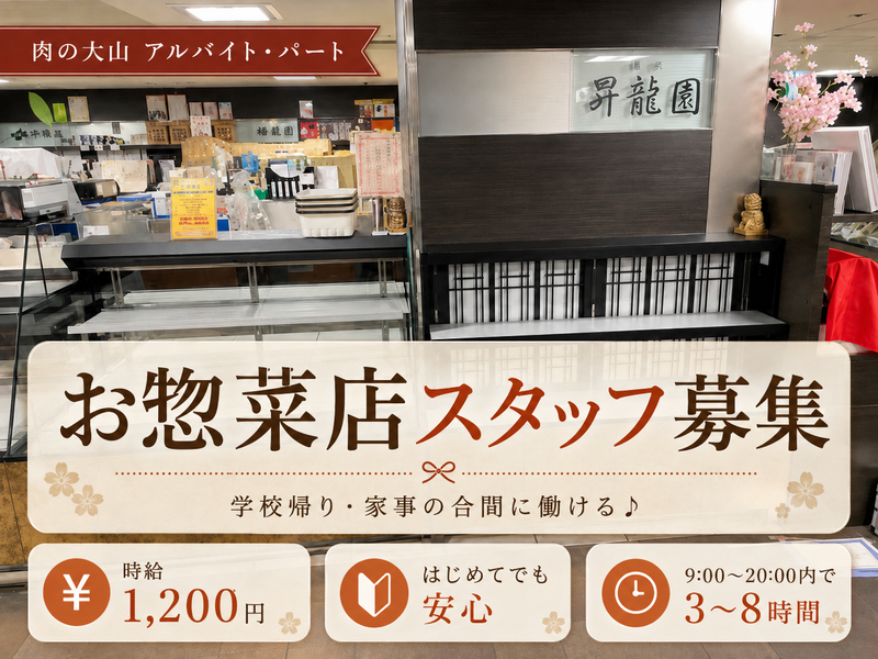 株式会社精肉大山のアルバイト・バイト求人情報-04
