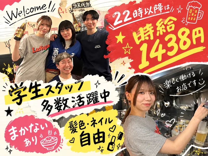 大衆酒場ラスベガス 琴似店のアルバイト・バイト求人情報-01
