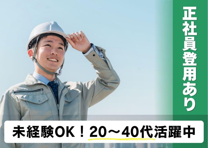 日建総業株式会社の求人・転職情報