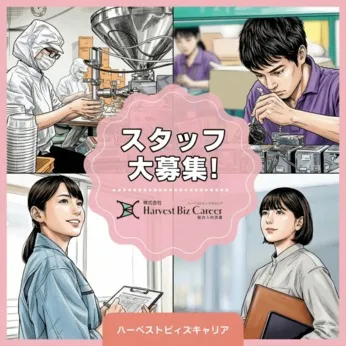 株式会社Harvest Biz Careerのアルバイト・バイト求人情報