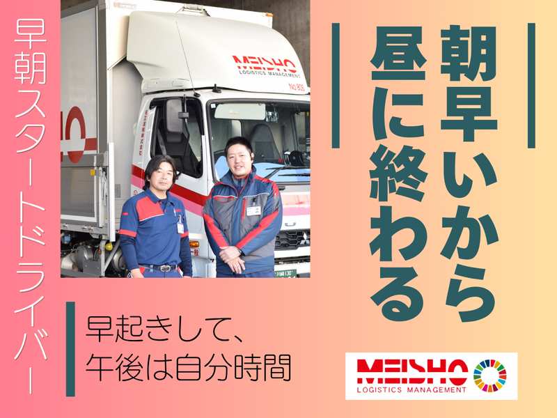 名正運輸株式会社　川崎営業所