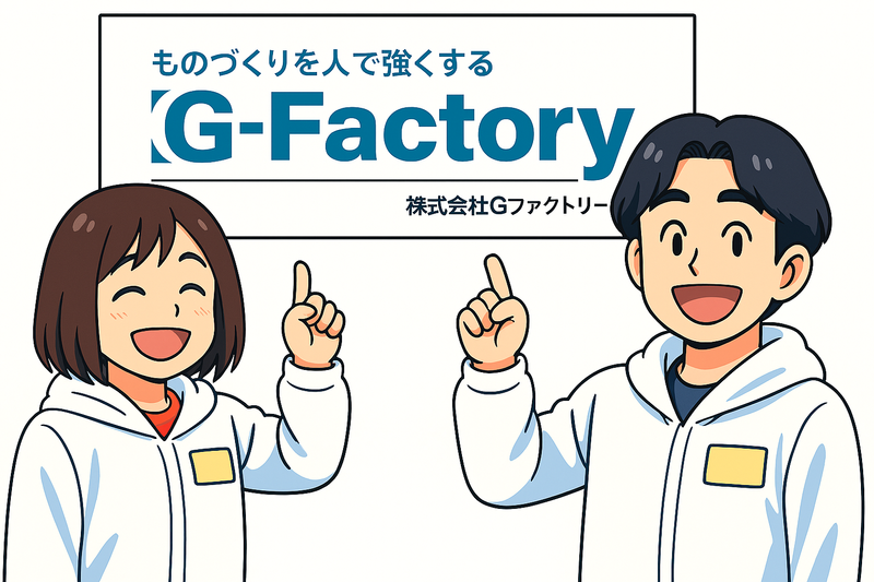 株式会社Gファクトリーの求人・転職情報