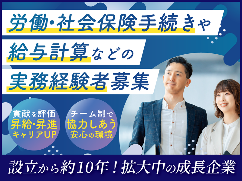 社会保険労務士法人グランディスの求人・転職情報