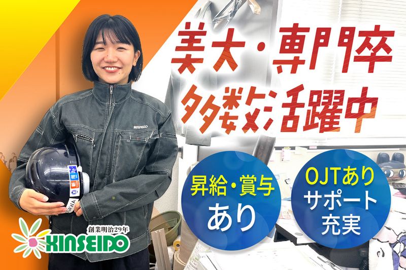 株式会社金星堂の求人・転職情報