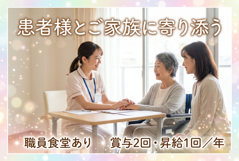 公益財団法人　愛世会　愛誠病院の求人・転職情報