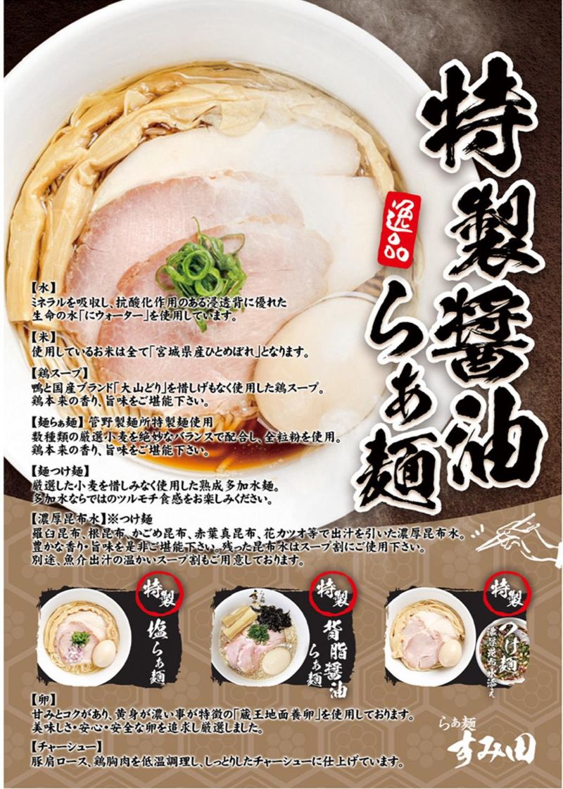 らぁ麺すみ田　仙台東口店のアルバイト・バイト求人情報-04