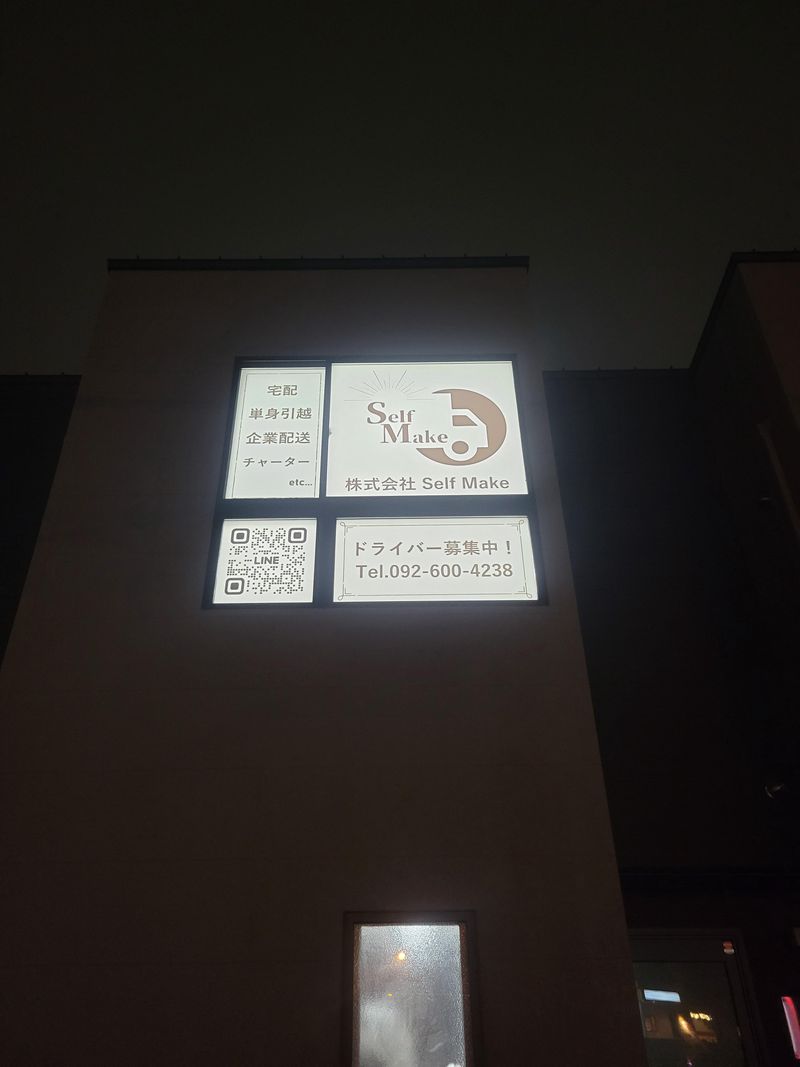 （株）ＳｅｌｆＭａｋｅの求人・転職情報