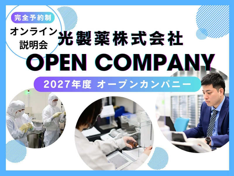 光製薬株式会社