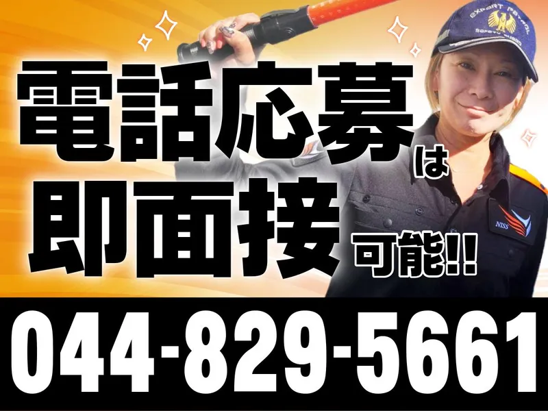日本セキュリティサービス株式会社/狛江エリアのアルバイト・バイト求人情報-25