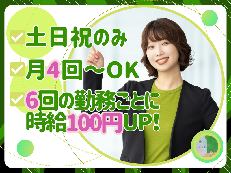 【株式会社Mi Connect】あべのキューズモールのアルバイト・バイト求人情報-03