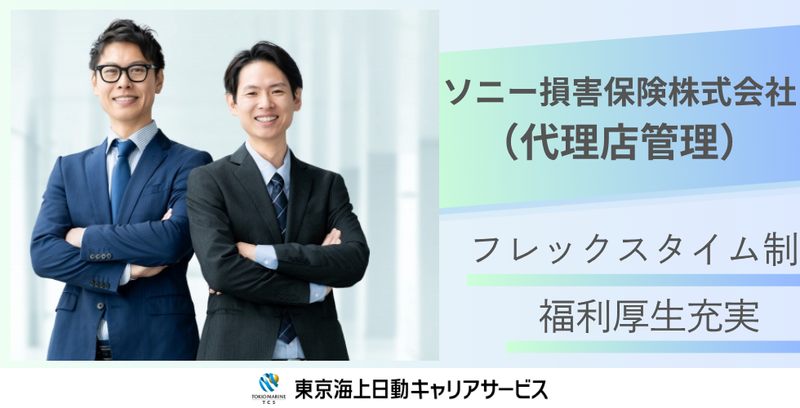 ソニー損害保険株式会社の求人・転職情報