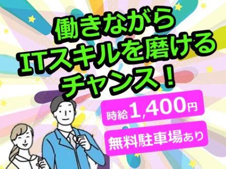 アルティウスリンク　ゆがふbizタワー/1250903870のアルバイト・バイト求人情報-02