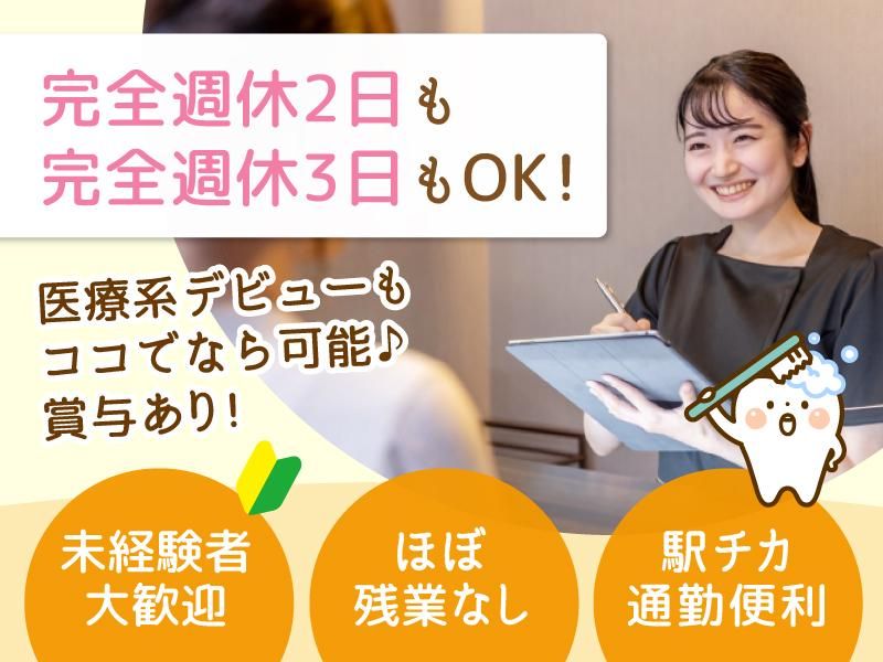 ひばりが岡歯科医院の求人・転職情報