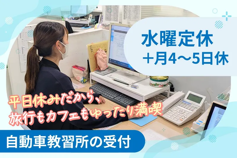 株式会社津田沼自動車教習所の求人・転職情報