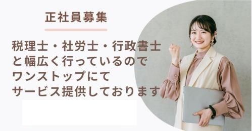 尾崎会計事務所の求人・転職情報