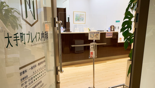 大手町プレイス内科の求人・転職情報