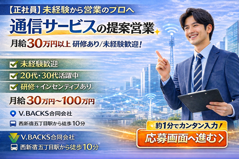 Ｖ．ＢＡＣＫＳ合同会社の求人・転職情報