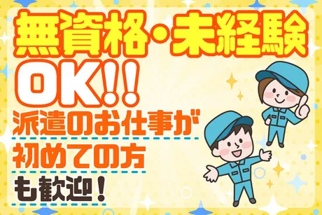 サーミット工業株式会社のアルバイト・バイト求人情報