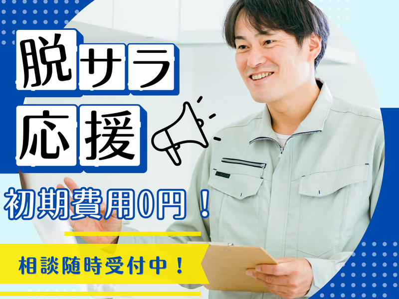 株式会社リビングプラスの求人・転職情報