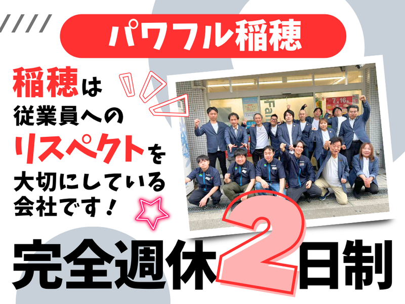 有限会社稲穂-0007の求人・転職情報