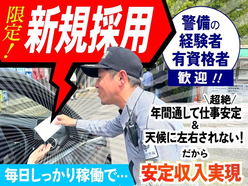 株式会社明志警備の求人・転職情報