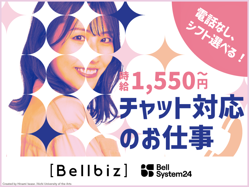株式会社ベルシステム24の求人・転職情報