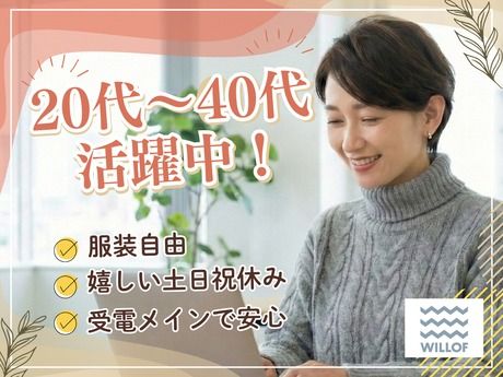 株式会社ウィルオブ・ワークの派遣求人情報