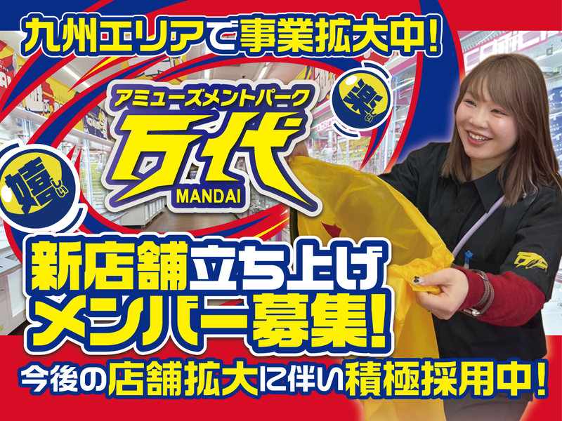 株式会社万代エンターテイメントの求人・転職情報