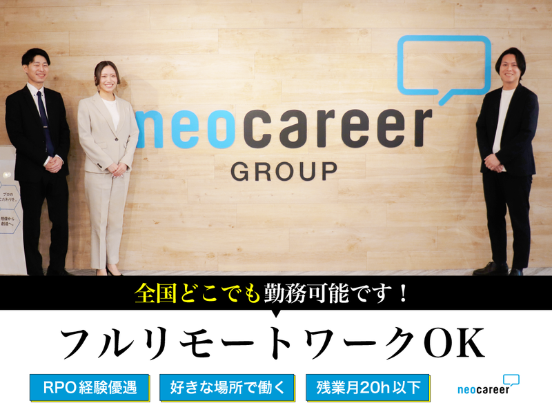株式会社ネオキャリアの求人・転職情報