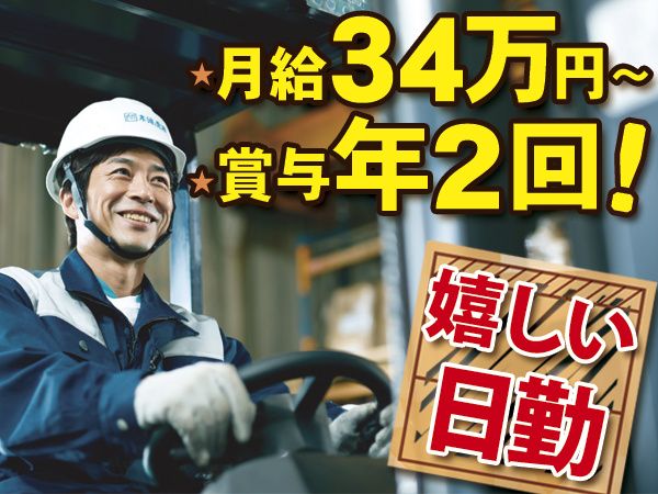 炭平ロジスティクス株式会社の求人・転職情報