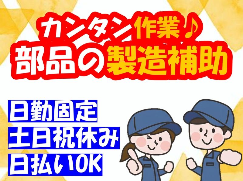 株式会社ヒューマンアイのアルバイト・バイト求人情報-01