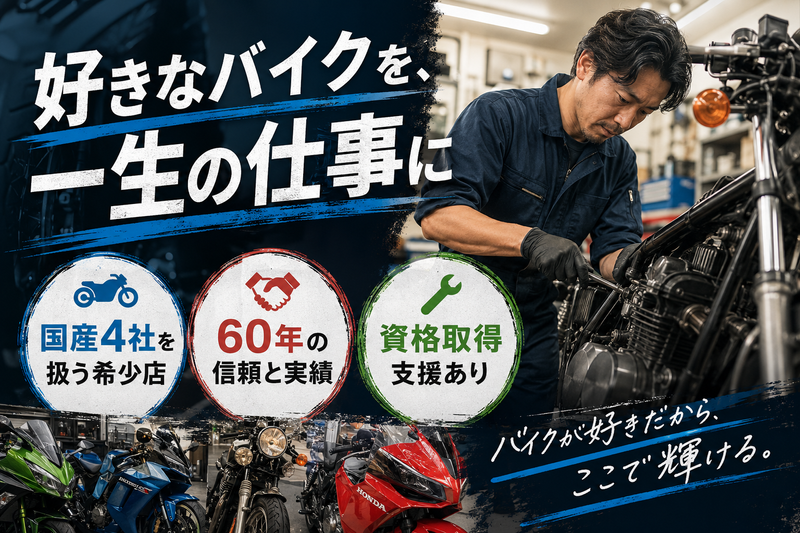 株式会社南急モータースの求人・転職情報