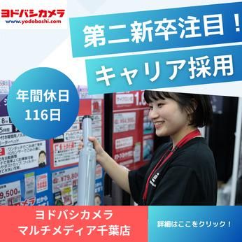 株式会社ヨドバシカメラの求人・転職情報