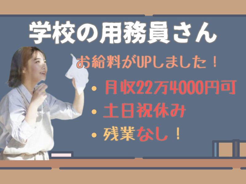 協和産業株式会社　西荻南の小学校のアルバイト・バイト求人情報-05