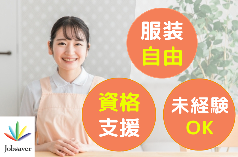 株式会社ジョブセイバーの派遣求人情報