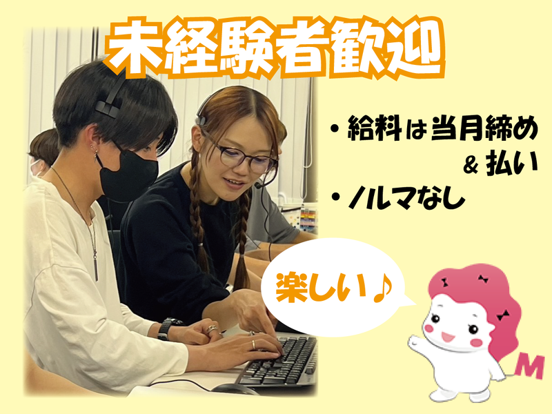 株式会社メディアサービス　横浜オフィスのアルバイト・バイト求人情報-02