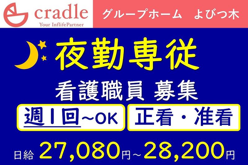 株式会社クレイドル(グループホームよびつ木)のアルバイト・バイト求人情報-37