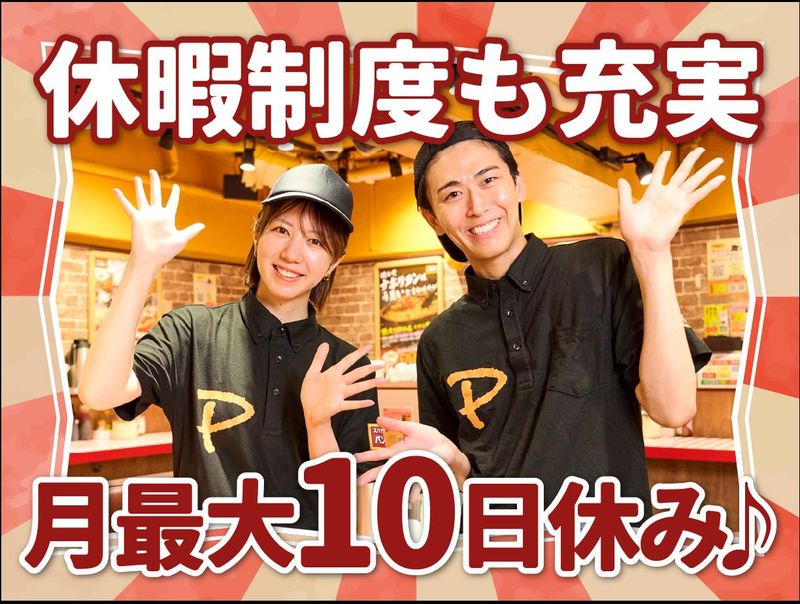 株式会社B級グルメ研究所ホールディングス【スパゲッティーのパンチョ 島忠ホームズ川崎大師店】のアルバイト・バイト求人情報-02