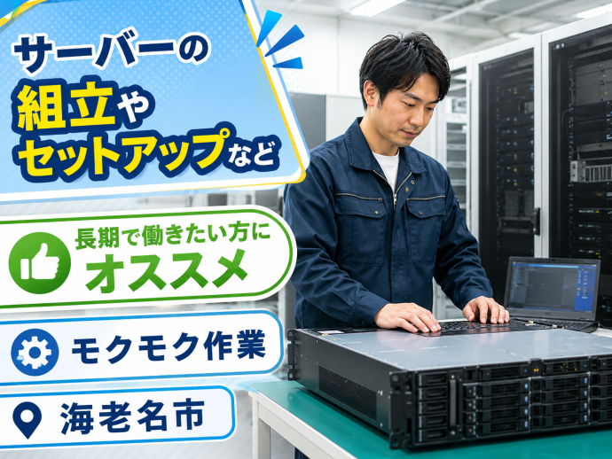 株式会社アソート・ワークのアルバイト・バイト求人情報-28