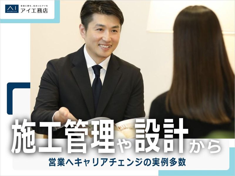 株式会社アイ工務店　久御山展示場のアルバイト・バイト求人情報-04